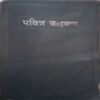 pavitra bible ,(Total pages=363 )