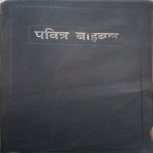 pavitra bible ,(Total pages=363 ) pavitra bible ,(Total pages=363 )