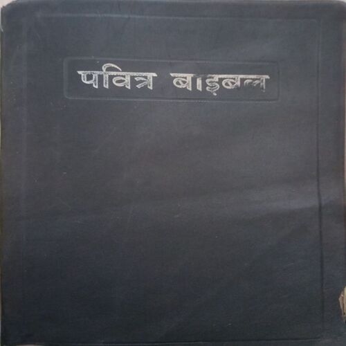 pavitra bible ,(Total pages=363 )