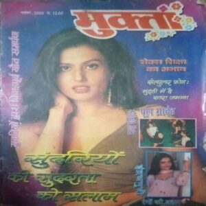 Mukta ( November 2000)