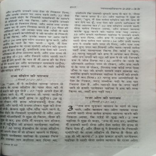 pavitra bible ,(Total pages=363 )