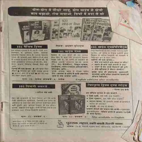 Nandan ( January 1999 ) ( coverless )