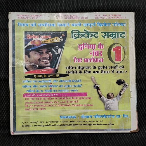 Nanhe samrat ( January , 2011 )