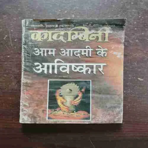 Kadambini ( January , 2005 )