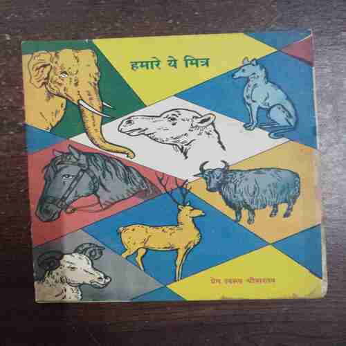 Hamare Ye Mitr ( Prem Swaroop Srivastava )