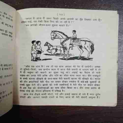 Hamare Ye Mitr ( Prem Swaroop Srivastava )