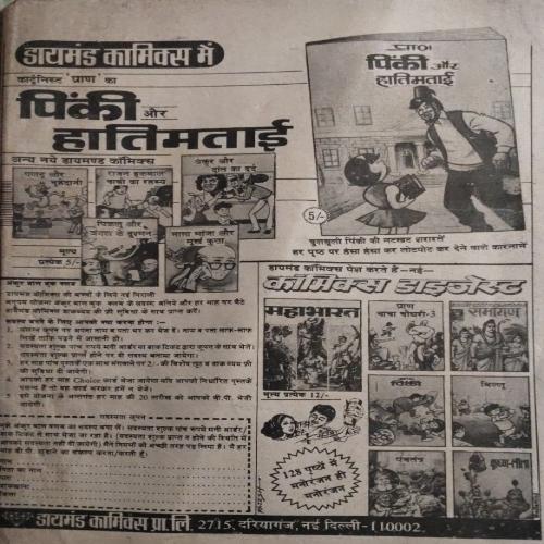 Nandan (April 1987) all pages damage