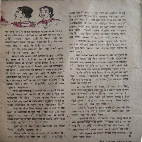 Nandan (April 1987) all pages damage