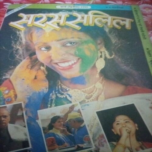 Saras salil (March II 1995) Saras salil (March II 1995)