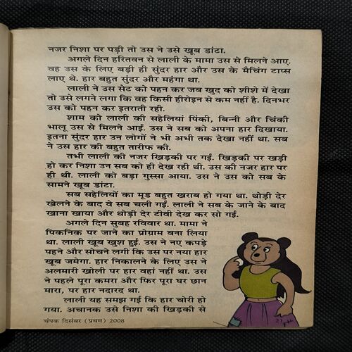 Champak ( 1st December , 2008 )