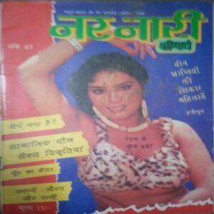 "Nar Nari ( Ankh 65)