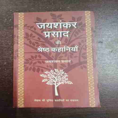 Jaishankar Prasad Ke Shreshth Kahaniyan ( Jaishankar Prasad )