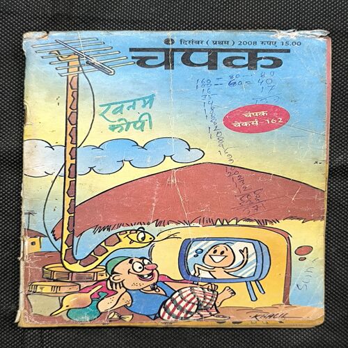 Champak ( 1st December , 2008 )