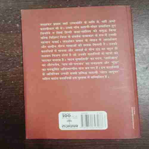 Jaishankar Prasad Ke Shreshth Kahaniyan ( Jaishankar Prasad )