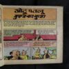 Document_139 Motu Patlu Aur Muft Ka Kutta