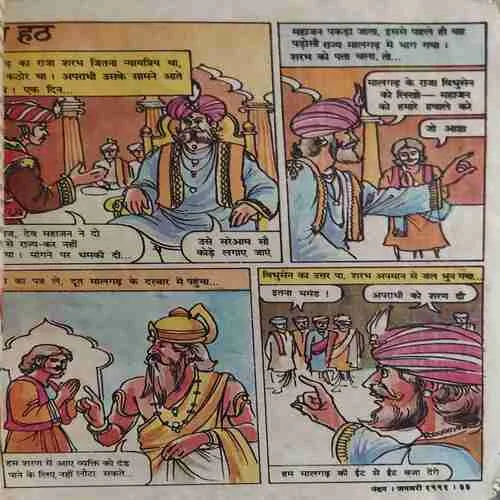 Nandan ( January 1999 ) ( coverless )