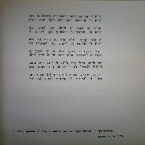 Ahmad faraz (By =Kanhaiya Lal Nandan ) ,(Total pages=159 ) damage cover page