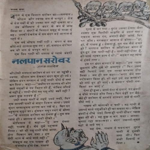 Document_140 Nandan (February 1982) all pages damage