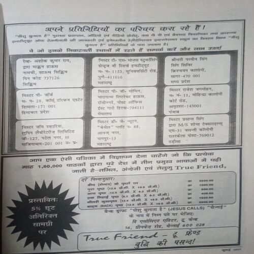 Document_143 Yeshu bulata hai (July 1997)