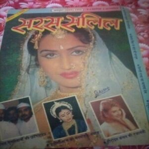 Saras salil (October I 1994)