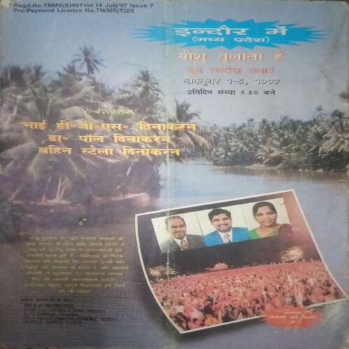 Document_144 Yeshu bulata hai (July 1997)