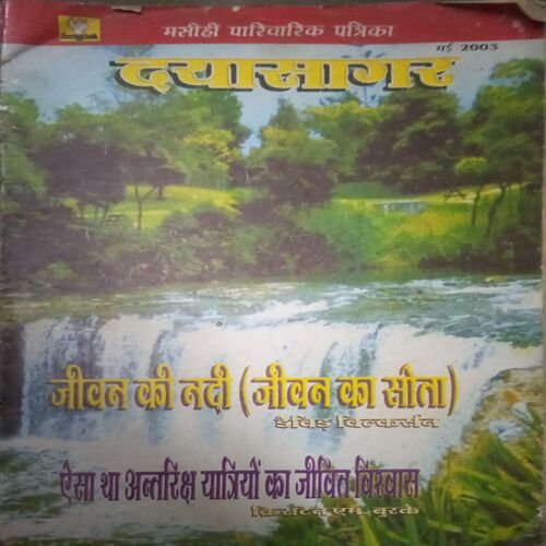 Dayasagar (May 2003)
