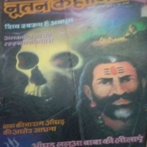 Nutan Kahaniyan (July 1996) damage