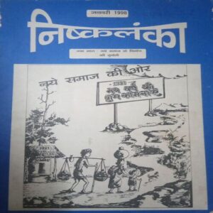 Nishkalank (January 1998)