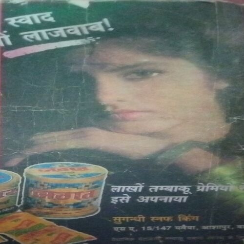 Nutan Kahaniyan (July 1996) damage