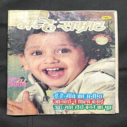 Nanhe samrat ( January , 2011 )