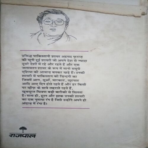 Ahmad faraz (By =Kanhaiya Lal Nandan ) ,(Total pages=159 ) damage cover page