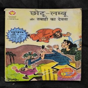 Chotu Lambu Aur Tabahi Ka Devta