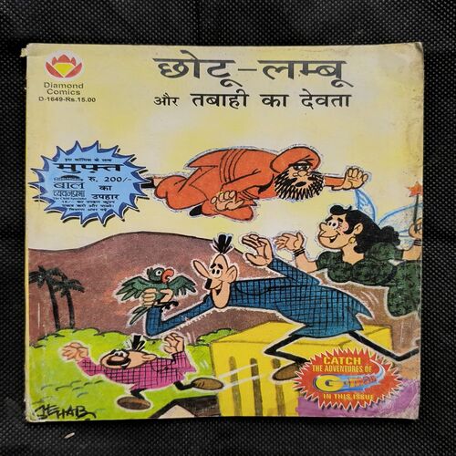 Chotu Lambu Aur Tabahi Ka Devta