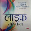 Life Mantras ( By Subrata Roy ) (Total Pages = 276 )