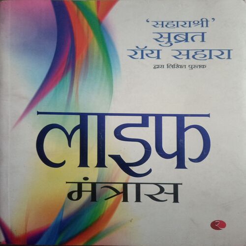 Life Mantras ( By Subrata Roy ) (Total Pages = 276 ) Life Mantras ( By Subrata Roy ) (Total Pages = 276 )