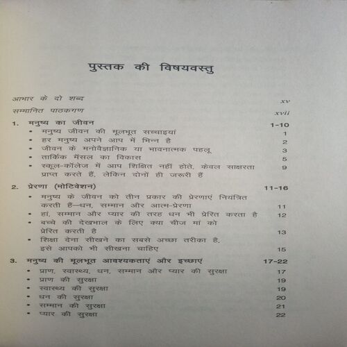 Life Mantras ( By Subrata Roy ) (Total Pages = 276 )