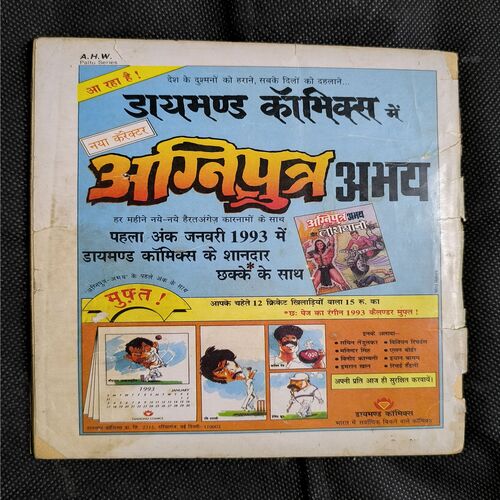 Chhotu lambu Aur Super Duper Man ( Page no- 12,13 Big Cut And Story Impact )