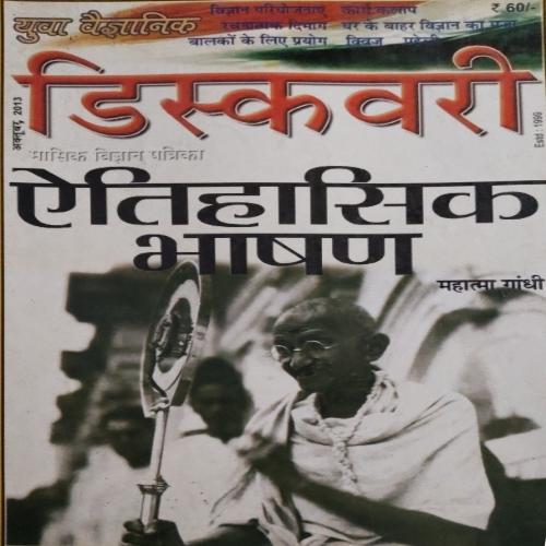 Discovery ( October 2013)