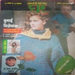 Ghar Prabhat ( November 1995)