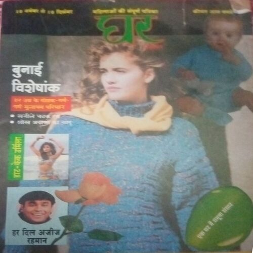 Ghar Prabhat ( November 1995)