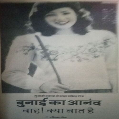 Ghar Prabhat ( November 1995)