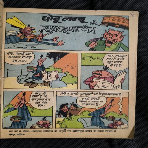 Chhotu lambu Aur Super Duper Man ( Page no- 12,13 Big Cut And Story Impact )