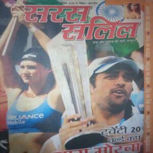 Saras salil ( October II 2007)