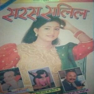 Saras salil (September I 1996)