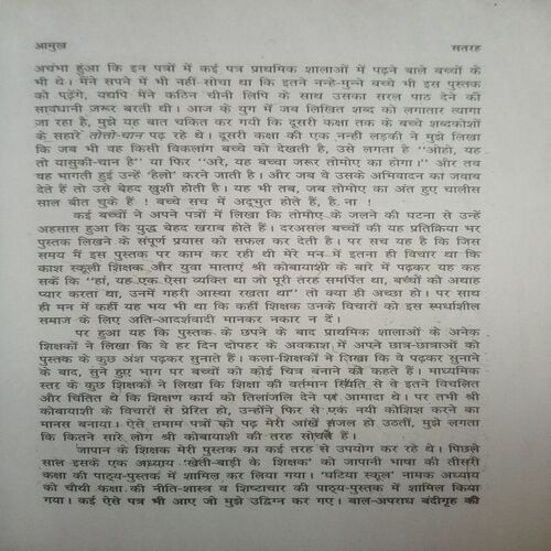 totto chan (By =tetsuko kuroyanagi ) ,(Total pages=140 )