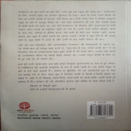 totto chan (By =tetsuko kuroyanagi ) ,(Total pages=140 )