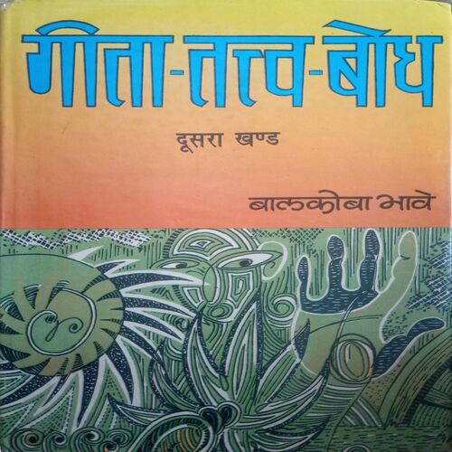 Gita-Tattva-Bodh (By = Balkoba Bhave ) ,(Total pages=868 ) Gita-Tattva-Bodh (By = Balkoba Bhave ) ,(Total pages=868 )