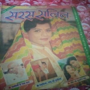 Saras salil (April II 1997)