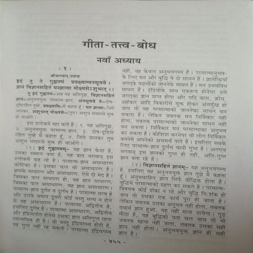 Document_159 Gita-Tattva-Bodh (By = Balkoba Bhave ) ,(Total pages=868 )