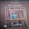 Shesh kadambari (By = Alka Saraogi) ,(Total pages=199 )